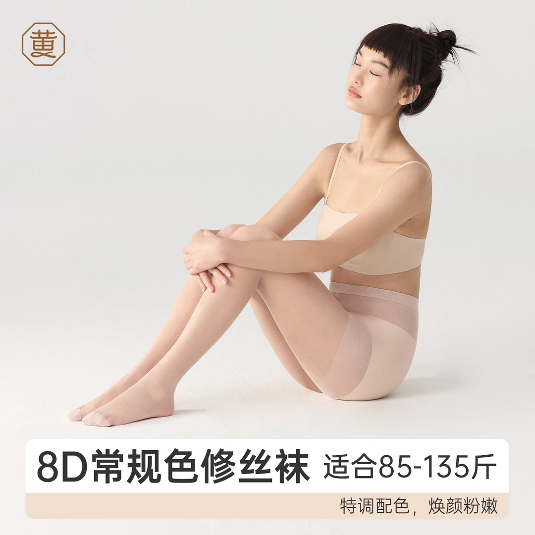 黄小姐【常规8D色修袜】百搭欧若风遮瑕自然清透美肤舒适丝袜