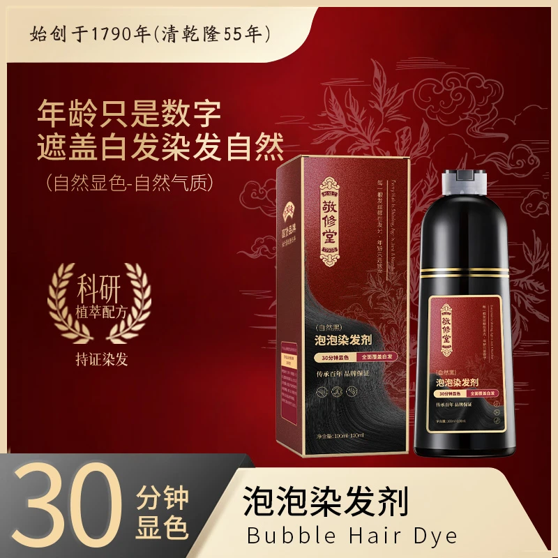 敬修堂天然植物染发膏免漂显白染发膏遮盖白发草本上色拍一发二