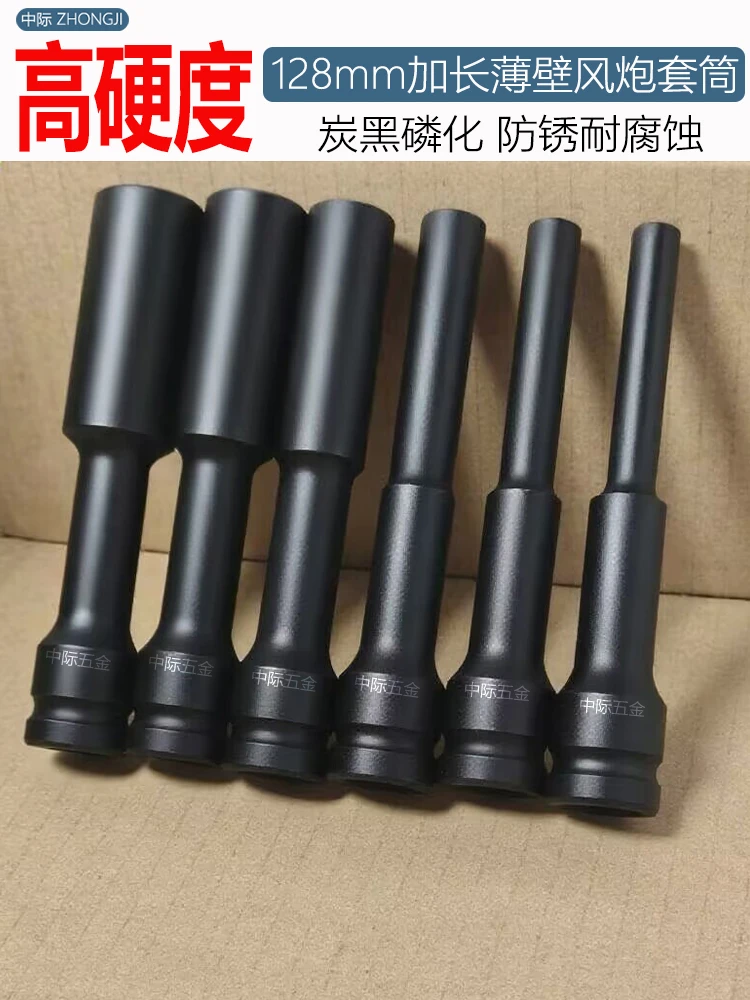 加深六角电扳手加长套筒薄壁套筒1/2风炮套筒头专业维修套筒扳手