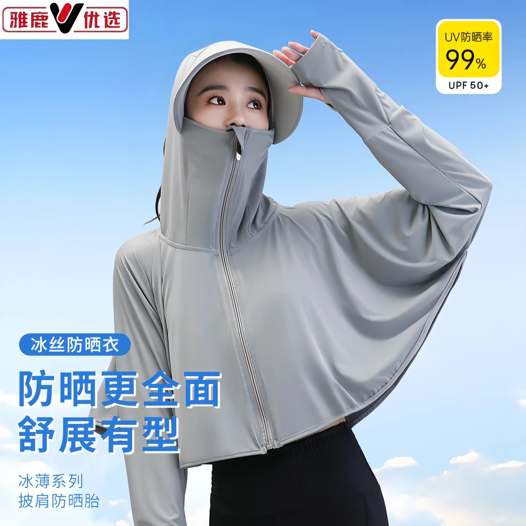 雅鹿优选防晒衣帽檐罩衫户外夏季冰丝原纱UPF50薄款防晒专用