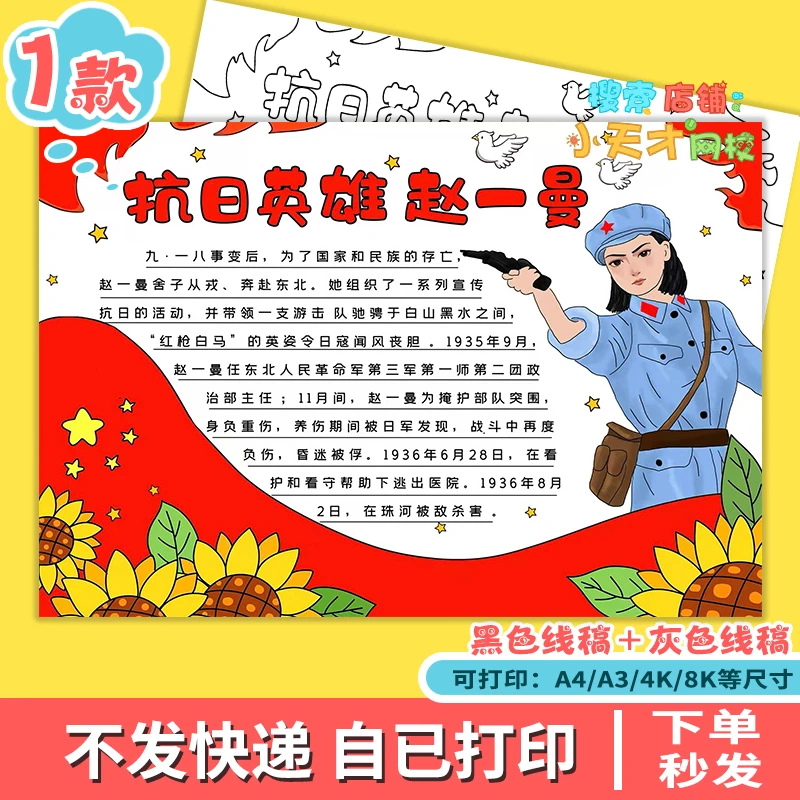 革命英雄赵一曼手抄报电子版小学生红色革命英雄人物儿童画f644