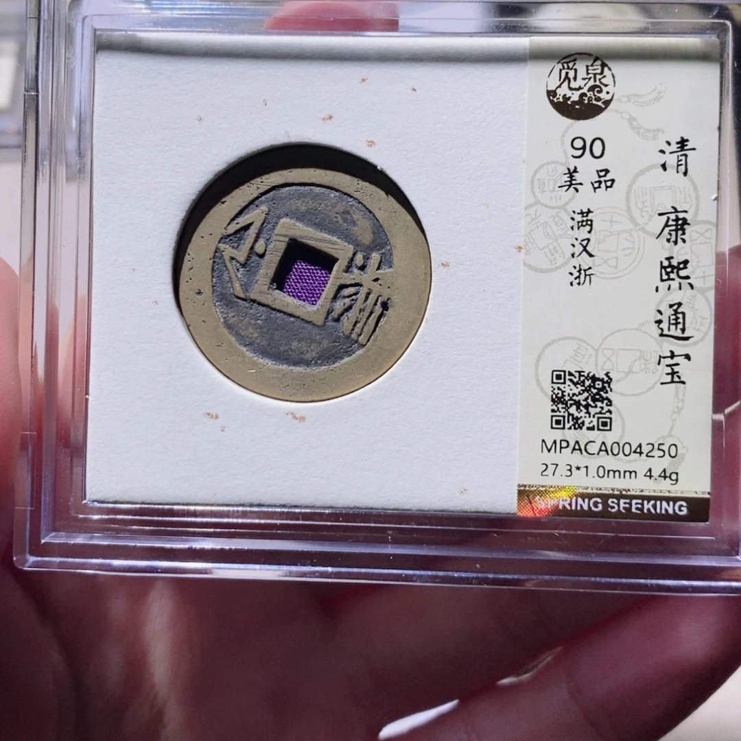 铜觅泉90康熙 小凤