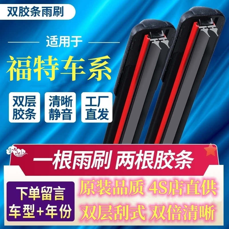 （27）适配于福特雨刮器福克斯福睿斯蒙迪欧金牛座翼虎锐界无骨雨刷