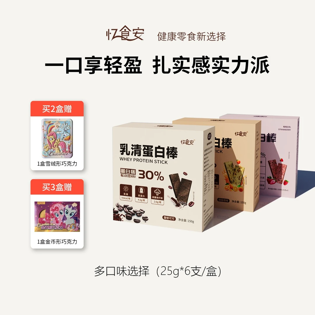 乳清蛋白棒可可味健康零食加班代餐运动健身饱腹营养解馋糕点150g