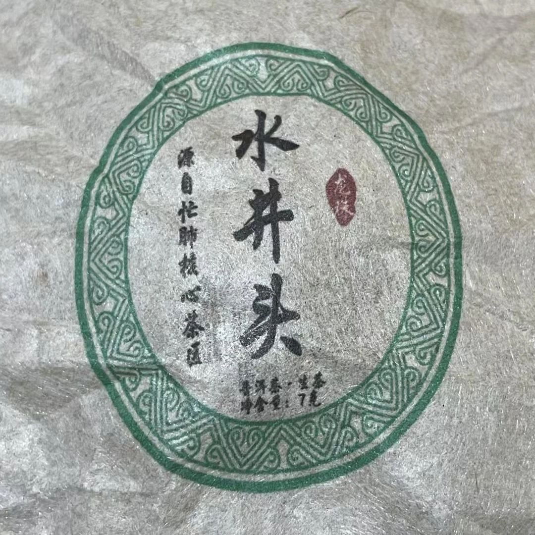 2025年忙肺核心区水井头普洱茶龙珠生茶