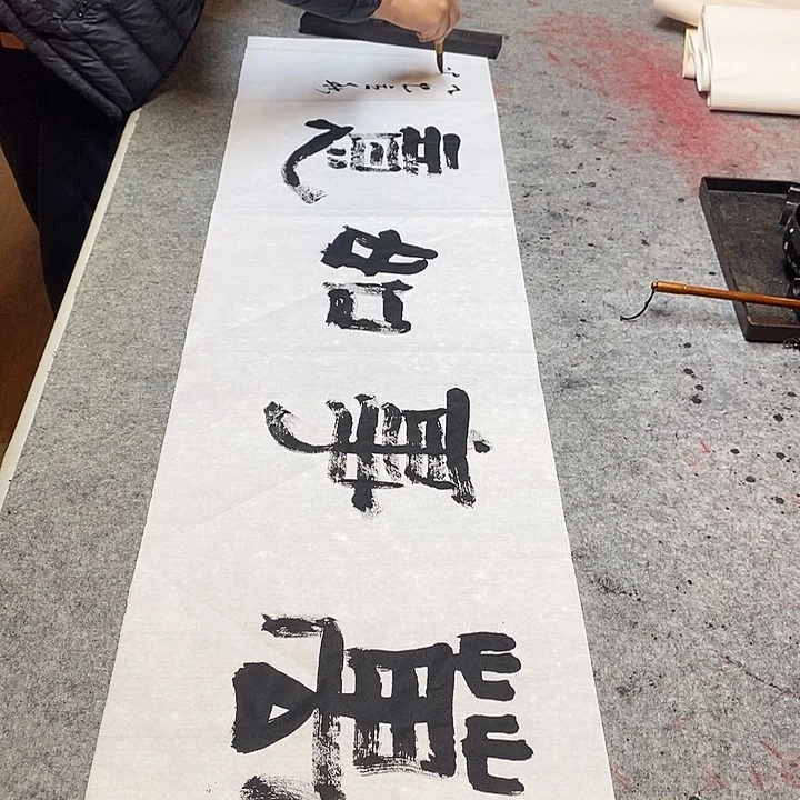 书法陈骋老师万事如意