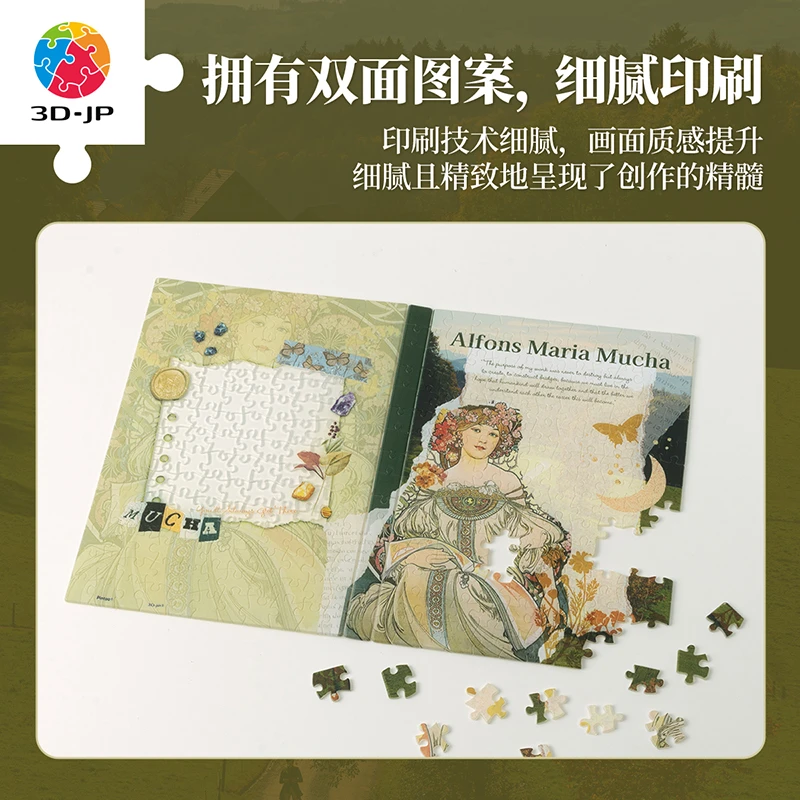3D-JP拼图书衣拼图系列绮思手札穆夏系列合集