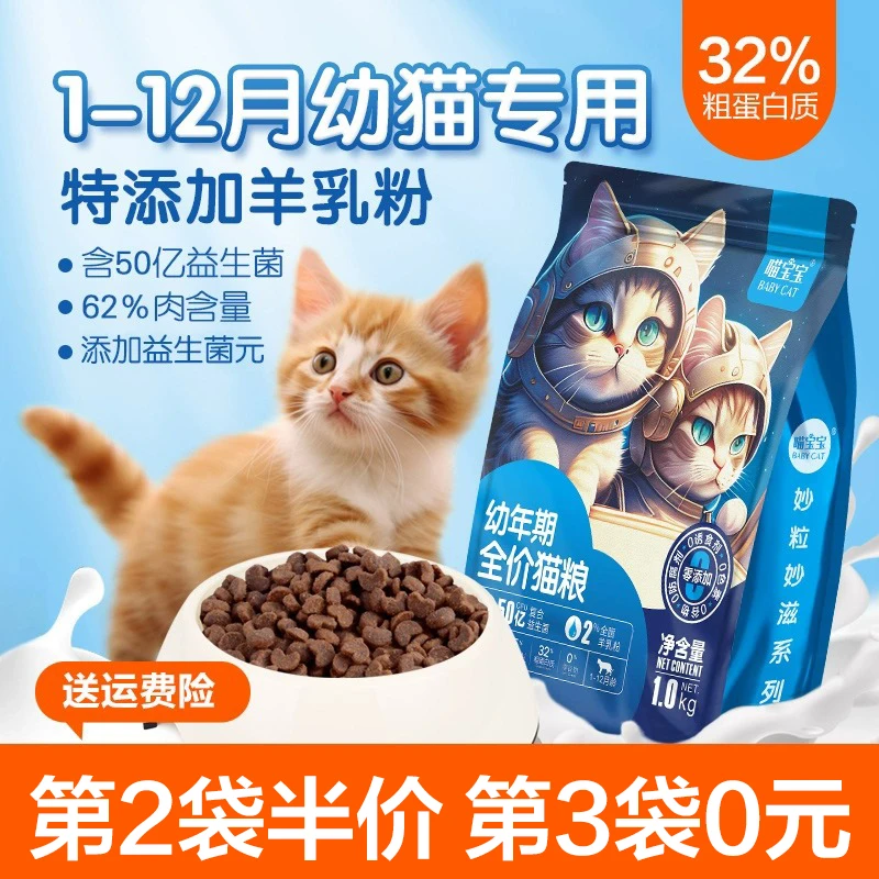 幼猫专用全价猫粮1到3月小猫咪4到12月幼崽益生菌小颗粒奶糕粮