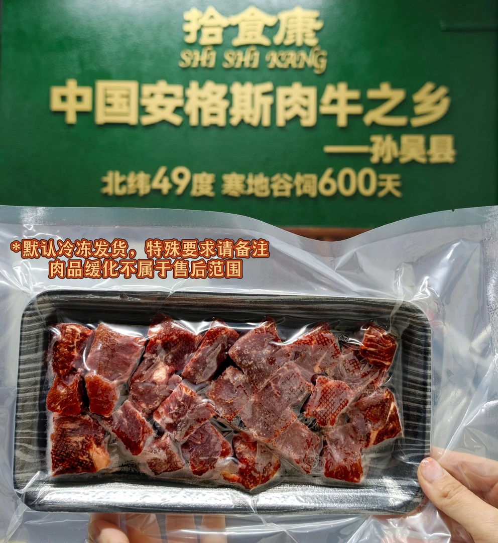 拾食康【国产谷饲原切黑安格斯牛肉粒】肋条粒-烤肉炖煮