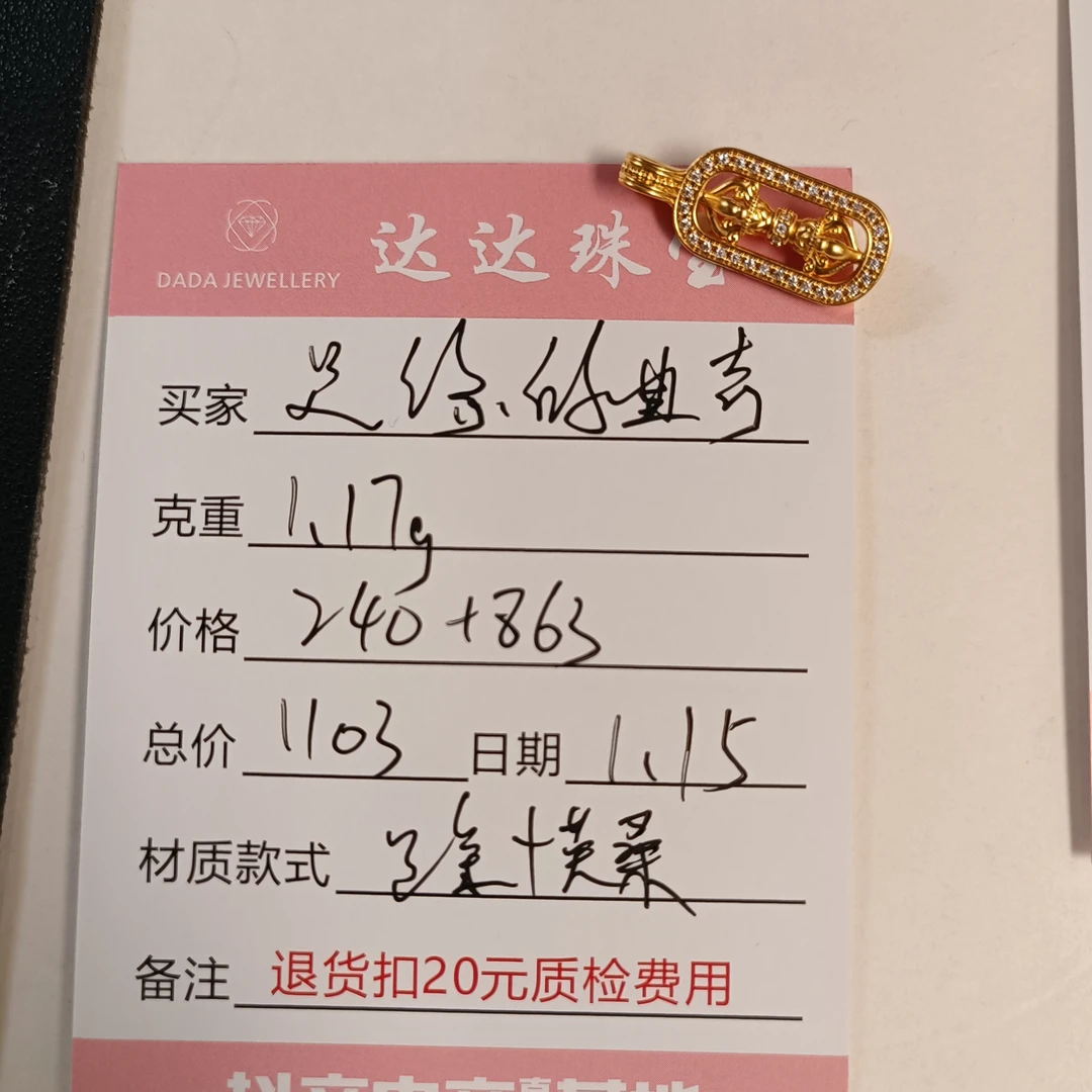 【合成/培育】是你的曲奇的足金莫桑钻吊坠一只