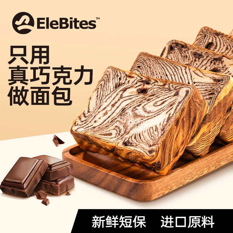 小象饿了黑巧全麦厚切吐司牛乳生吐司饱腹早餐代餐手撕面包