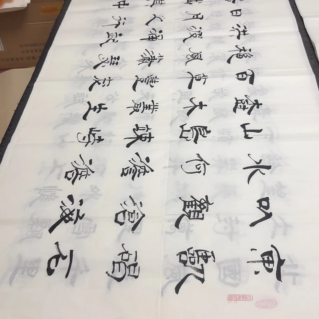书法老师精品书法