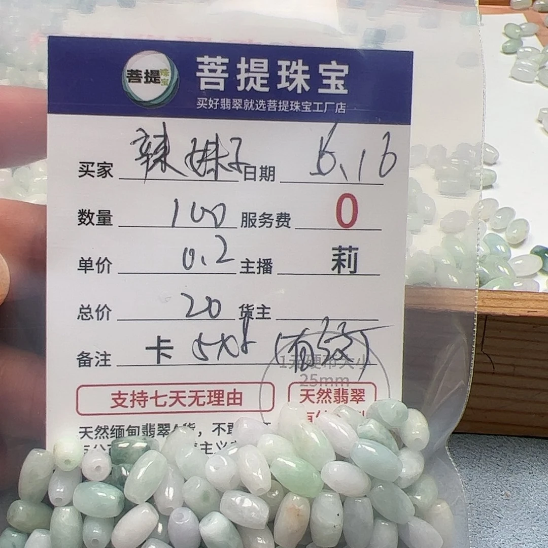 【闪购商品】未镶嵌手链翡翠辣*子卡5*8