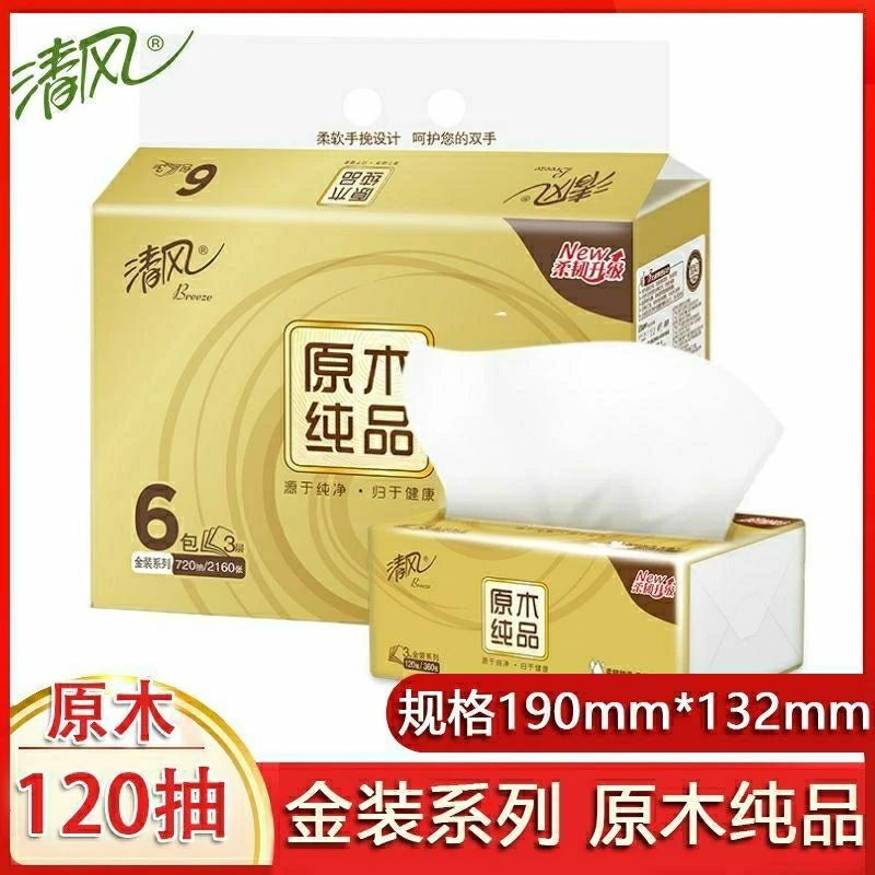清风120抽金装原木纯品抽纸家庭用的纸巾
