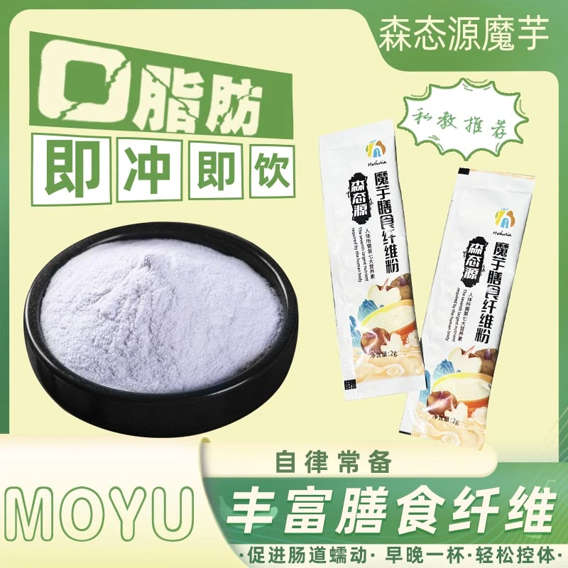 森态魔芋膳食纤维粉2g*40袋饱腹冲泡代餐 无礼盒