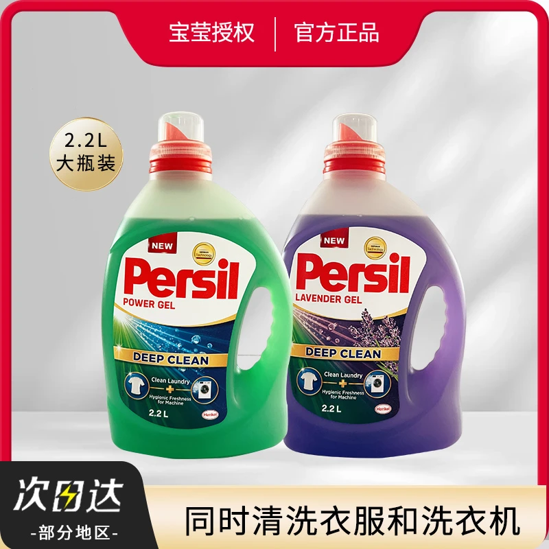 德国汉高persil宝莹酵素洗衣液去污进口洗涤剂婴儿宝宝洗家用