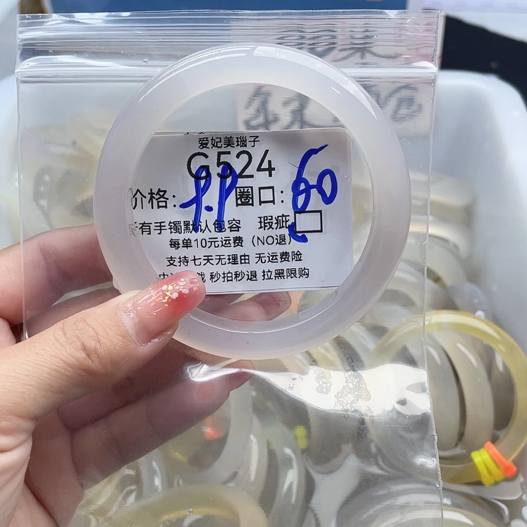 哇***哇玛瑙/玉髓未镶嵌手镯524