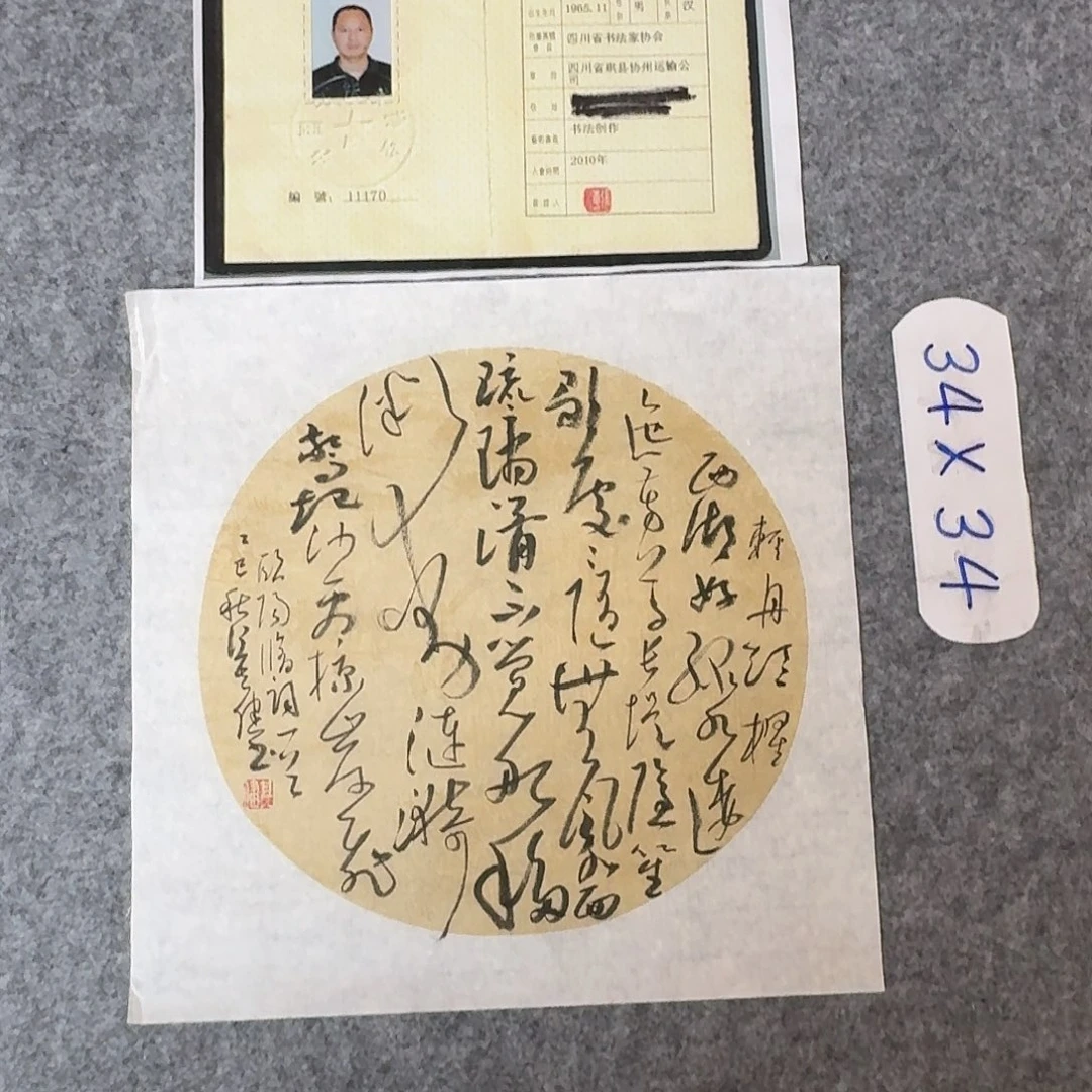 书法中书何其健34×34