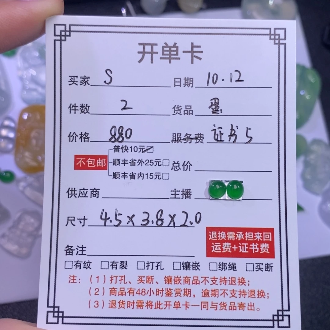 s***g翡翠未镶嵌颈饰蛋