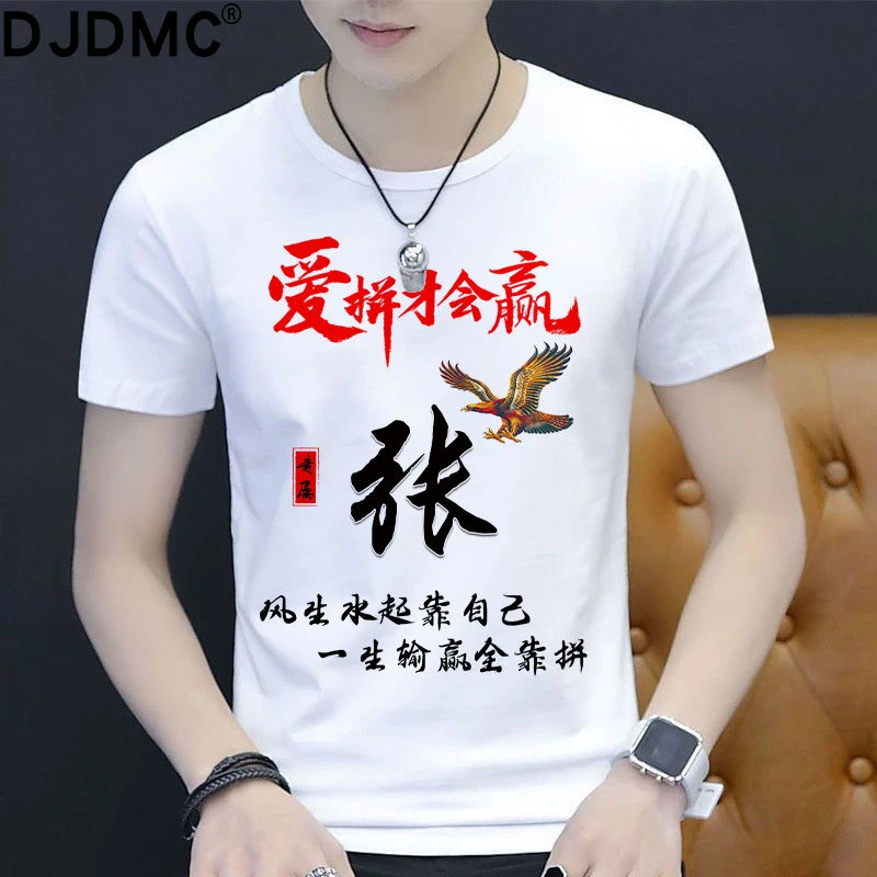 夏季短袖T恤上衣男宽松潮流复古大码姓氏文字定制衣服男