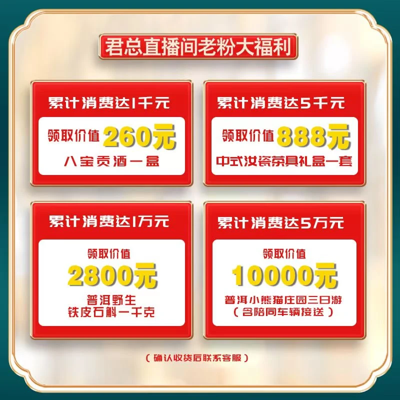 直播间老粉大福利 名山古树普洱茶