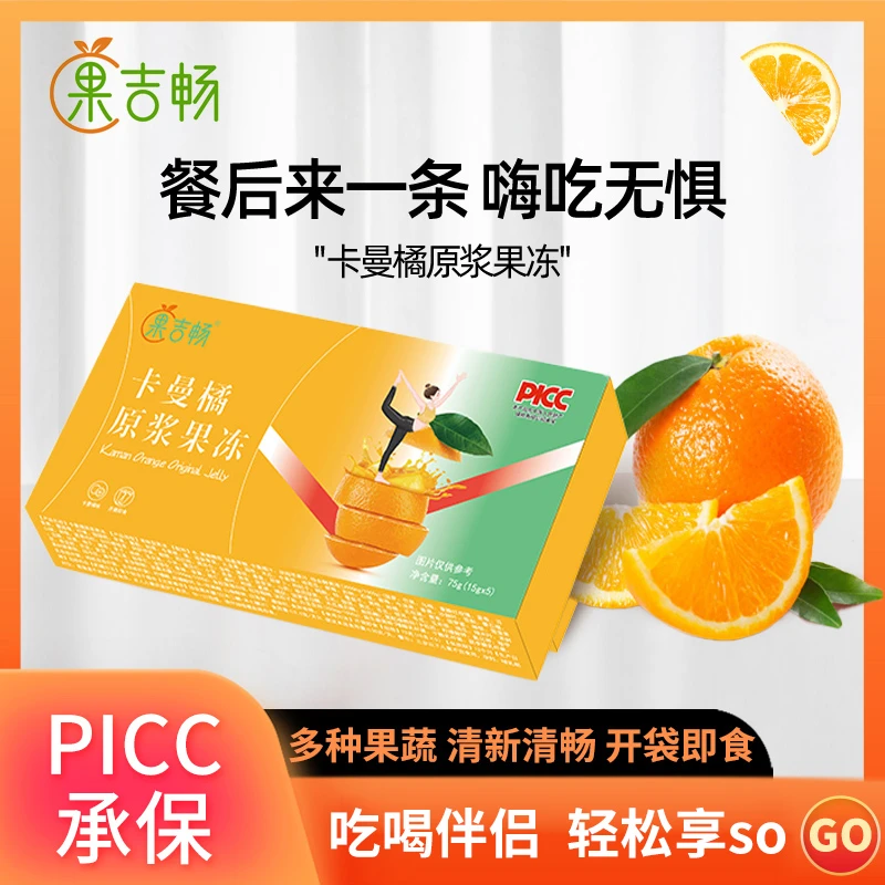 果吉畅 卡曼橘原浆果冻 独立随心包装 嗨吃不惧+【食谱】 m