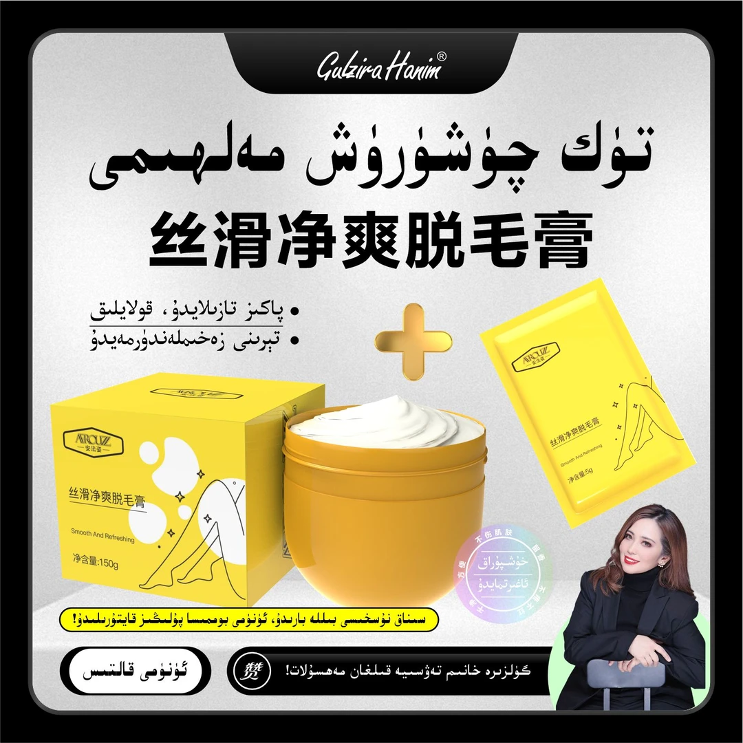 gulzirahanim强烈推荐丝滑净爽脱毛膏携带方便