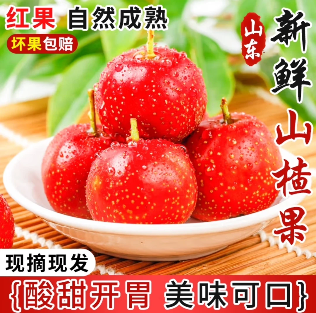 【鲜甜山楂果】山楂果新鲜水果特级大果糖葫芦原料特产生小山楂盒装