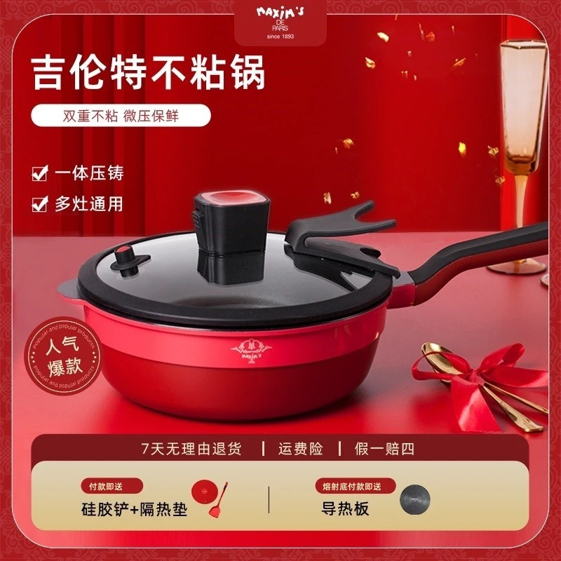法国马克西姆烹饪小炒锅家用平底炒菜电磁炉小型小号多功能不沾