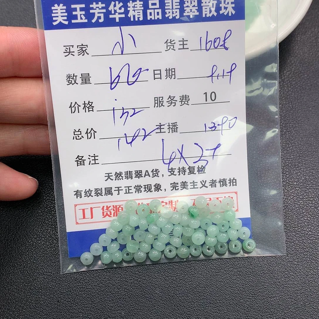 散珠翡翠小****糯翡翠散珠多样性发自选
