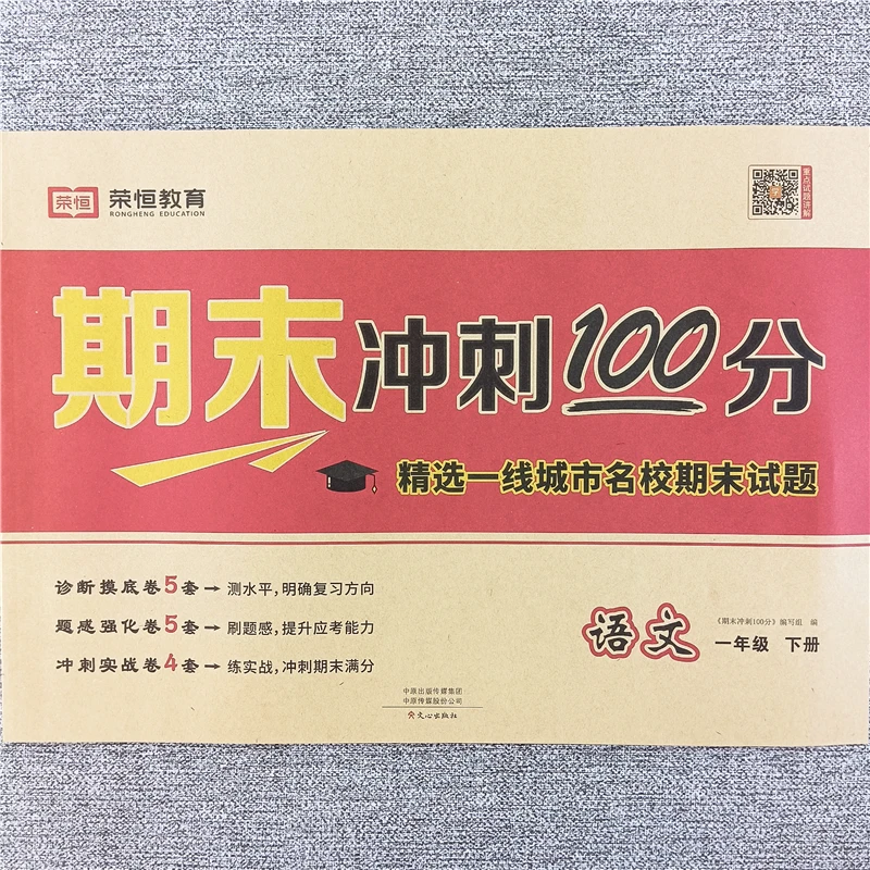 一年级下册语文期末测试卷同步练习题全套人教版同步试卷期末复习