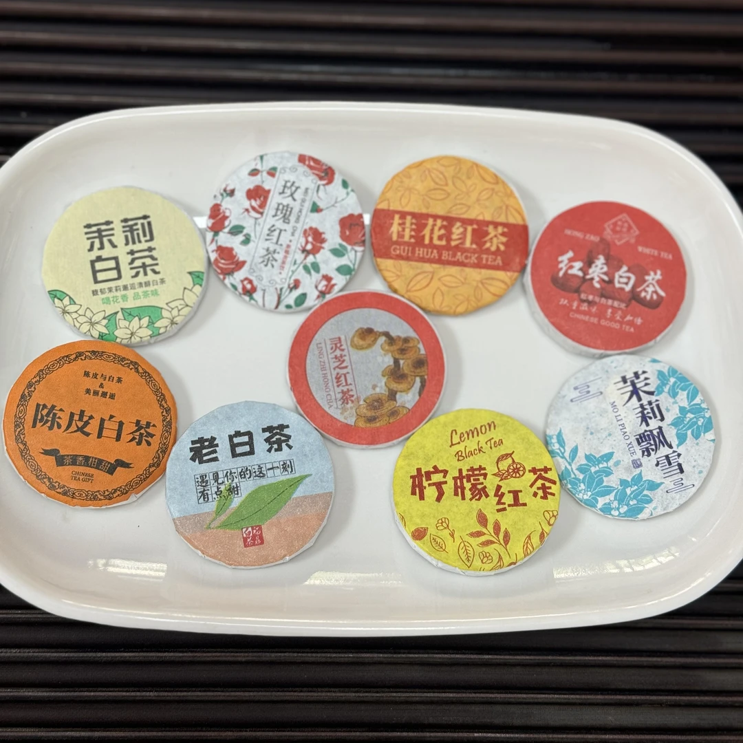 【20拆】保底70  小茶饼红茶白茶茉莉花茶茶叶对对碰独立包装高级