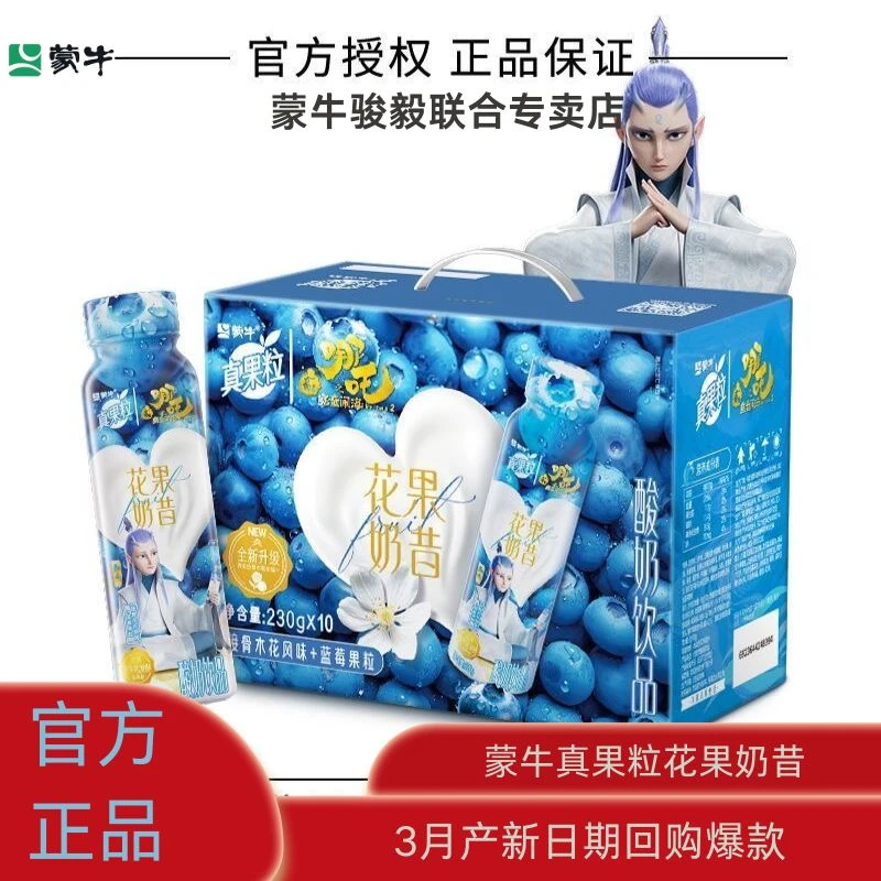 3月产蒙牛哪吒IP联名真果粒花果奶昔蓝莓洛神花上班充饥营养饮品