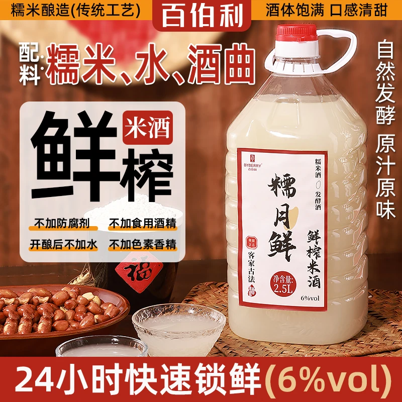 【10斤装】百伯利正宗江西米酒6度微醺糯米发酵甜型粮食酒2.5L桶装