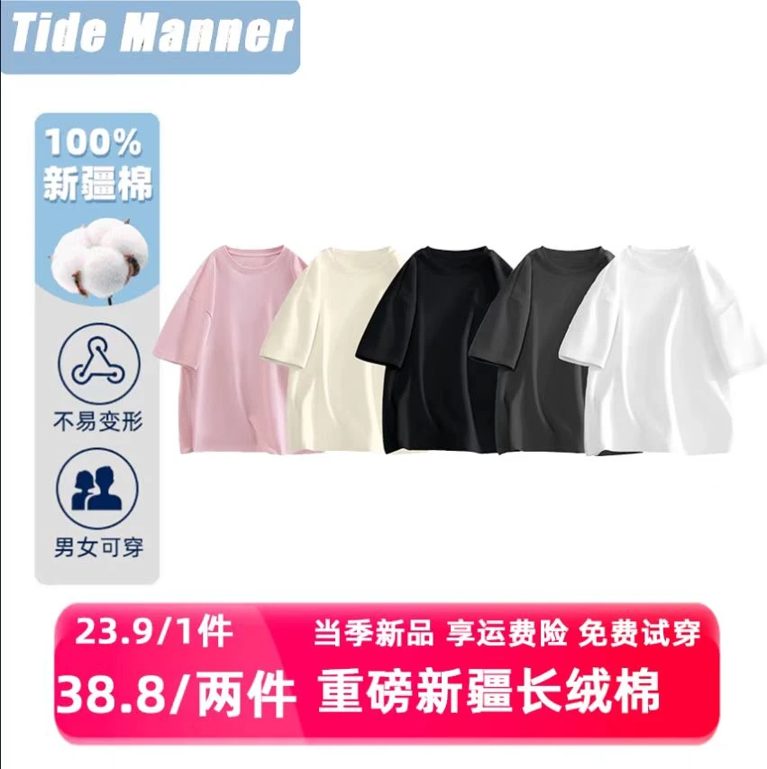 新疆长绒棉短袖水柔水光T打底衫 男女纯棉T恤简约半袖男士
