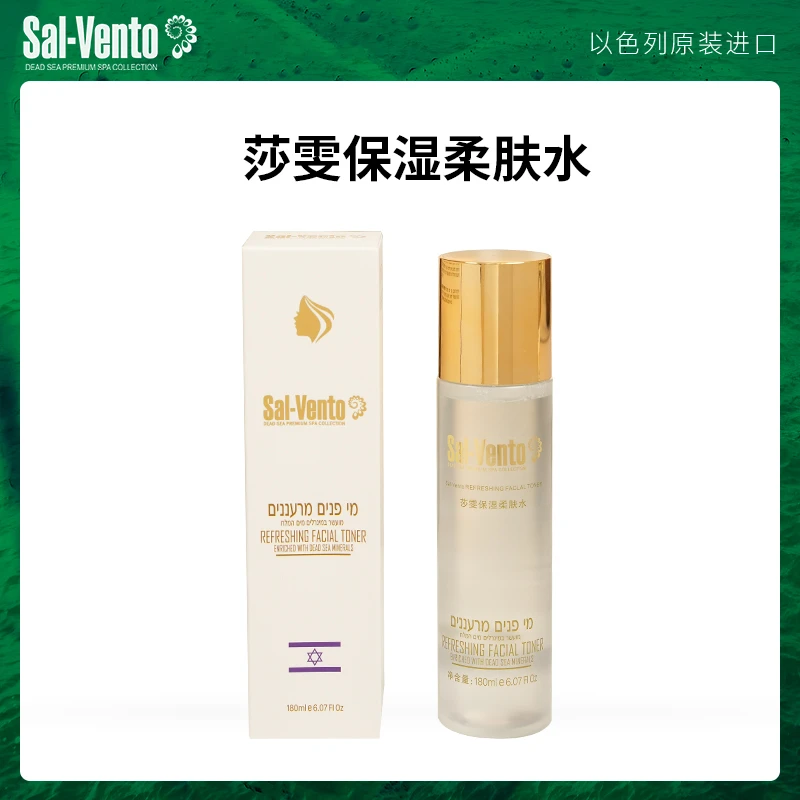 以色列原装进口莎雯保湿柔肤水保湿控180ml*2