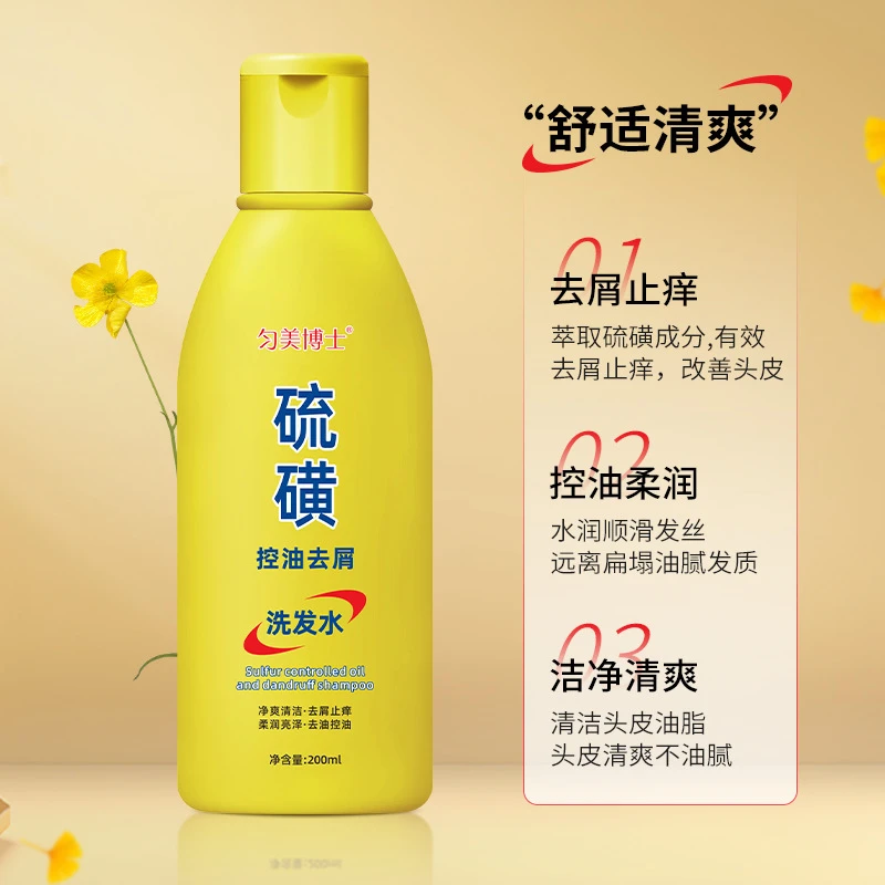 硫磺洗发水清洁头皮屑控油蓬松柔顺洗头膏去屑止痒留香