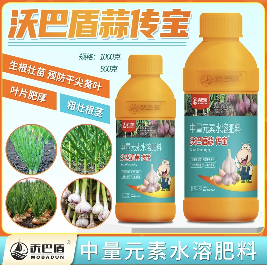 沃巴盾蒜传宝农作物大蒜通用中量元素水溶肥生根壮苗预防干尖黄叶
