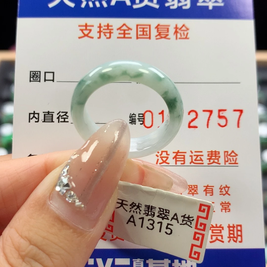 未镶嵌戒指翡翠17号