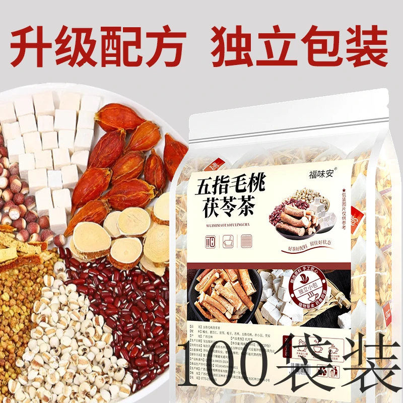 【50/100包】五指毛桃茯苓茶三伏天赤小豆薏米薏湿茶养生茶组合茯苓