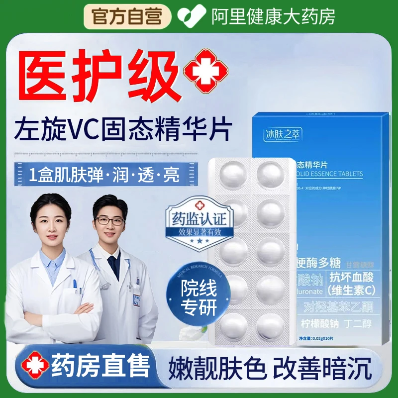 【央妈推荐】左旋vc冻干片美嫩白提亮肤色焕亮紧致维精华片官方正品