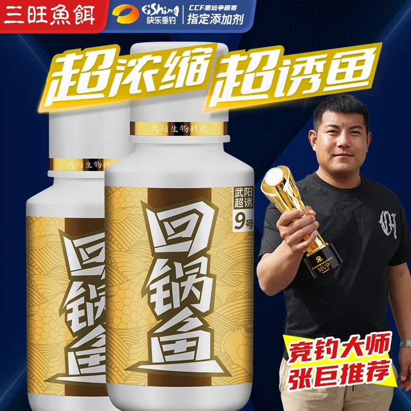 三旺回锅鱼添加剂老鱼滑鱼黑坑鲤鲫草编鱼100ML