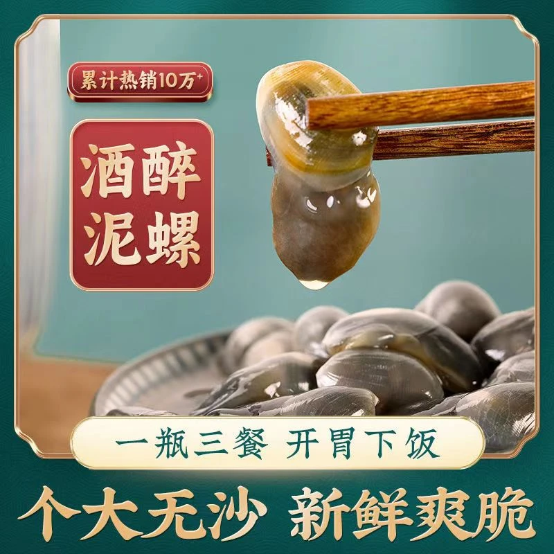舟山特大醉泥螺黄泥螺原味腌制泥螺咸鲜活舟山野生泥螺即食海鲜