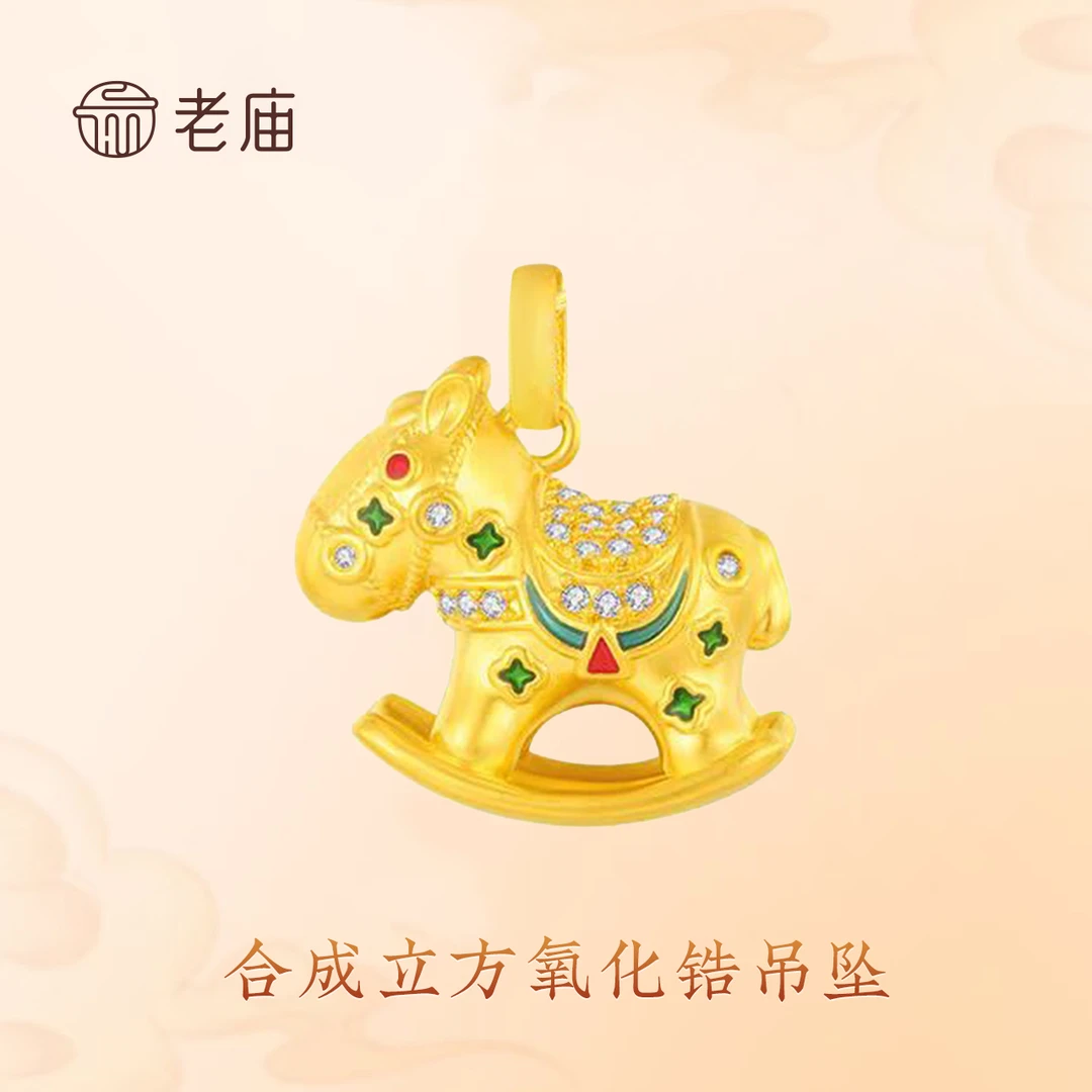 足金 合成立方氧化锆生肖摇摇马送女友老婆妈妈节日生日礼物甄选