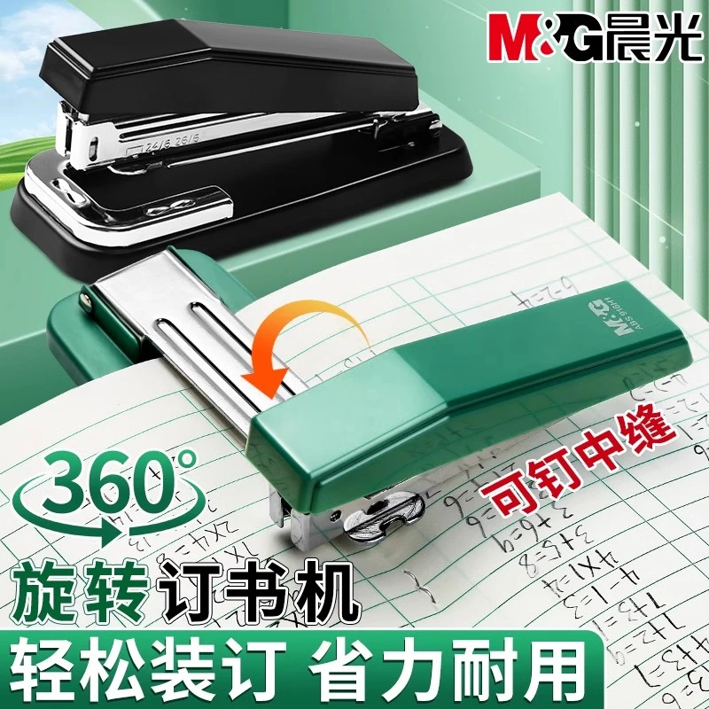 晨光360度可旋转订书机学生可定出游办公用钉书装订器省力型12号