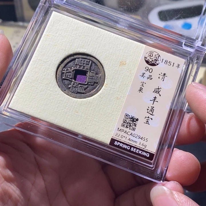 铜觅泉评级古钱币一枚 周浩