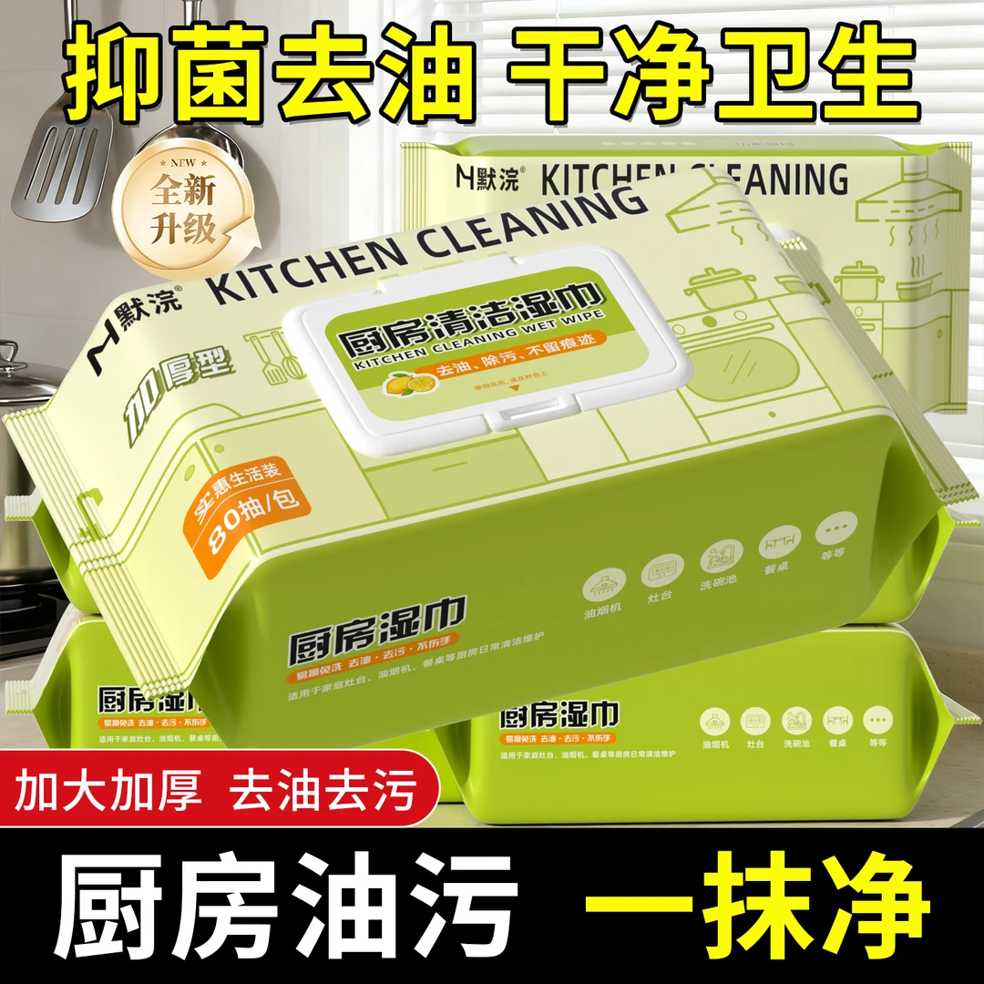 【5大包共400抽】巨无霸厨房清洁油污湿巾加大加厚珍珠纹油污克星