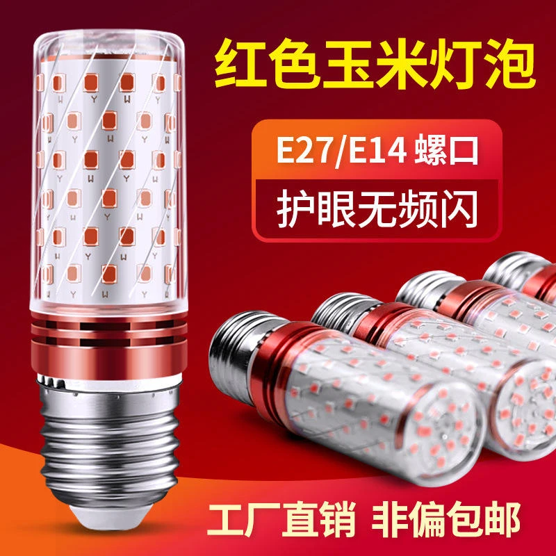 红光led灯泡新年红灯笼e27e14螺口玉米灯超亮节能家用喜庆装饰灯