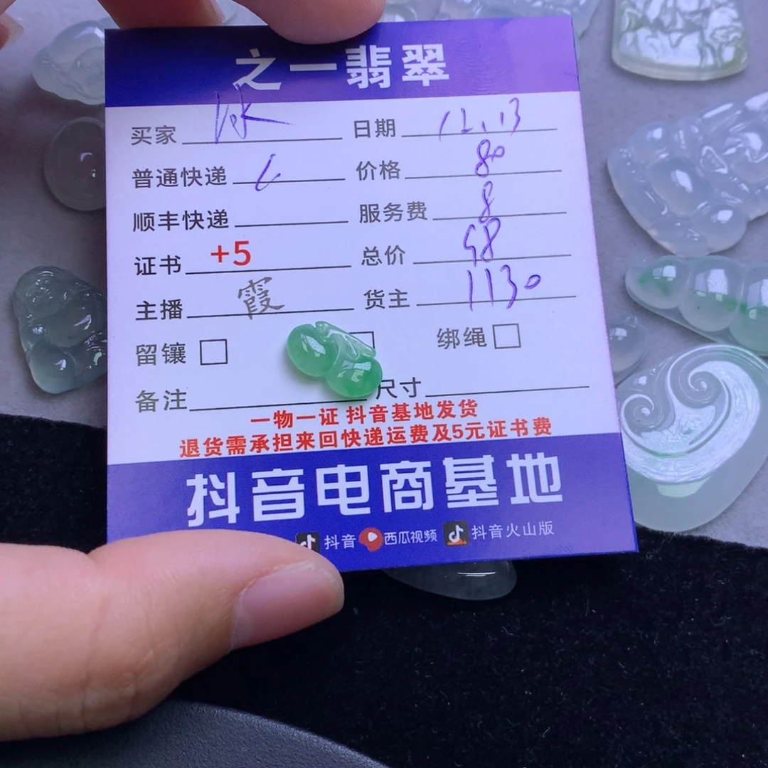 颈饰未镶嵌翡翠冰****皮
