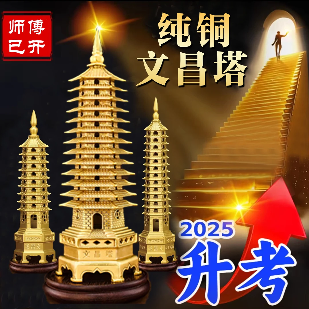 文昌塔摆件学生用的铜制纯铜13层的黄铜质2025全铜十三9九层家居